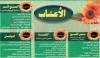 Wahet Elaashab online menu